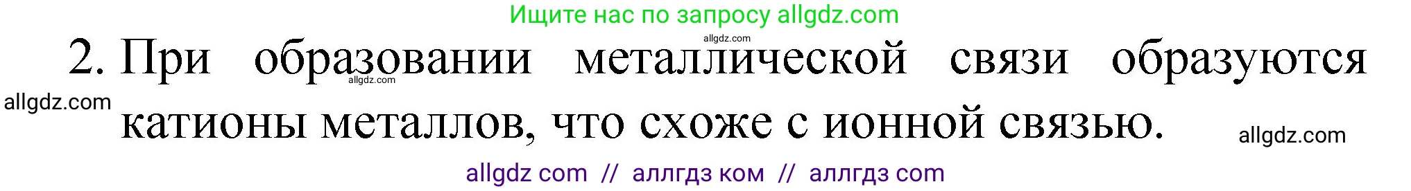 Химия, 8 класс Учебник, автор: Габриелян Олег Саргисович, издательство Просвещение, Москва, 2021, белого цвета, страница 80, номер 2, Решение