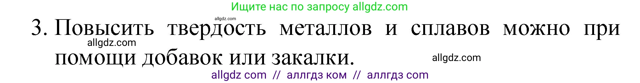 Химия, 8 класс Учебник, автор: Габриелян Олег Саргисович, издательство Просвещение, Москва, 2021, белого цвета, страница 80, номер 3, Решение