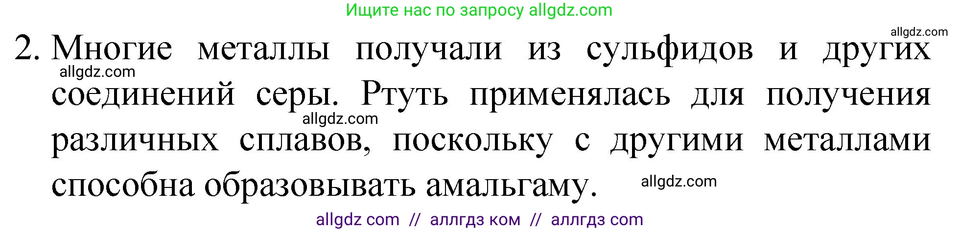 Химия, 8 класс Учебник, автор: Габриелян Олег Саргисович, издательство Просвещение, Москва, 2021, белого цвета, страница 85, номер 2, Решение