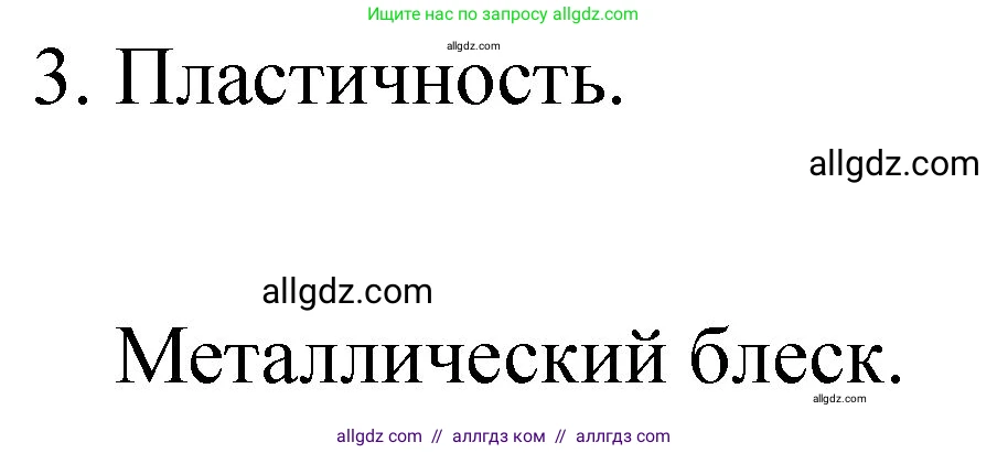 Химия, 8 класс Учебник, автор: Габриелян Олег Саргисович, издательство Просвещение, Москва, 2021, белого цвета, страница 85, номер 3, Решение