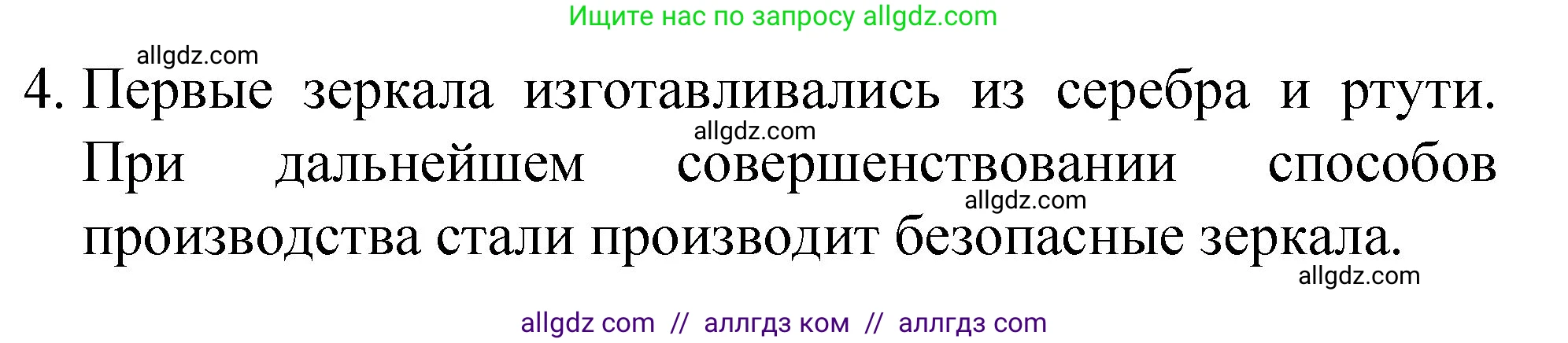 Химия, 8 класс Учебник, автор: Габриелян Олег Саргисович, издательство Просвещение, Москва, 2021, белого цвета, страница 85, номер 4, Решение