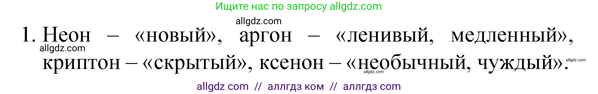 Химия, 8 класс Учебник, автор: Габриелян Олег Саргисович, издательство Просвещение, Москва, 2021, белого цвета, страница 92, номер 1, Решение