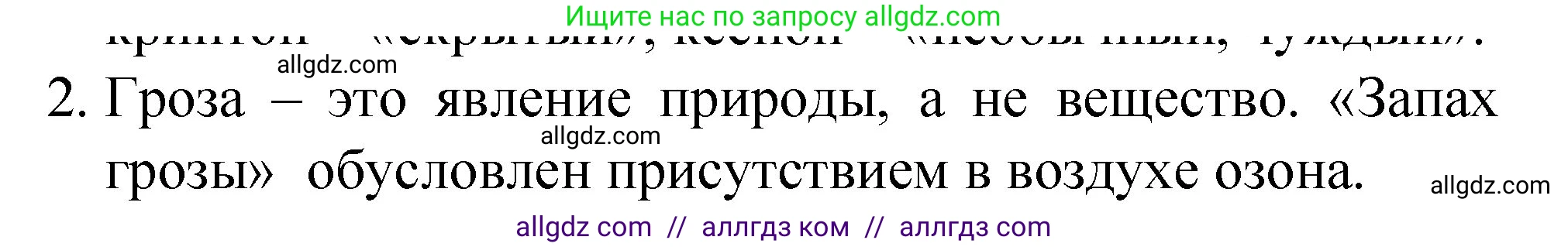 Химия, 8 класс Учебник, автор: Габриелян Олег Саргисович, издательство Просвещение, Москва, 2021, белого цвета, страница 92, номер 2, Решение