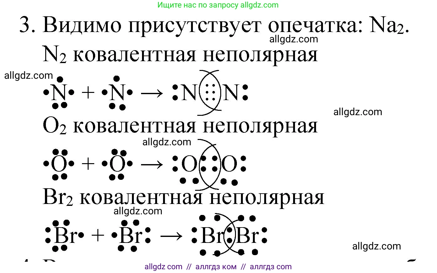 Химия, 8 класс Учебник, автор: Габриелян Олег Саргисович, издательство Просвещение, Москва, 2021, белого цвета, страница 92, номер 3, Решение
