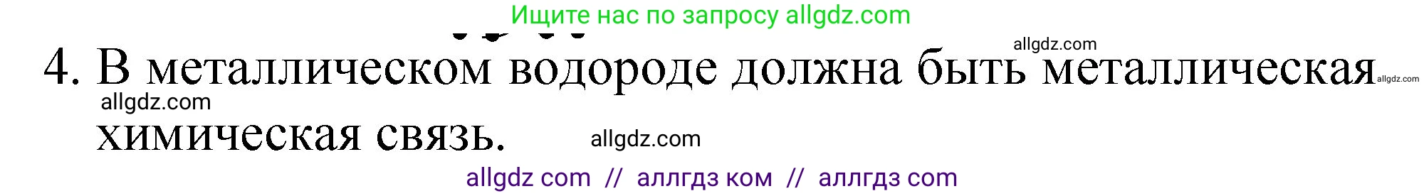 Химия, 8 класс Учебник, автор: Габриелян Олег Саргисович, издательство Просвещение, Москва, 2021, белого цвета, страница 92, номер 4, Решение