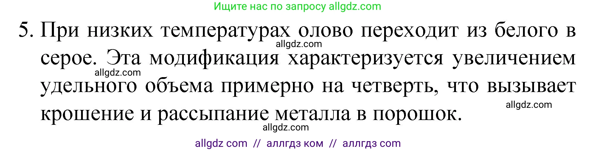 Химия, 8 класс Учебник, автор: Габриелян Олег Саргисович, издательство Просвещение, Москва, 2021, белого цвета, страница 92, номер 5, Решение