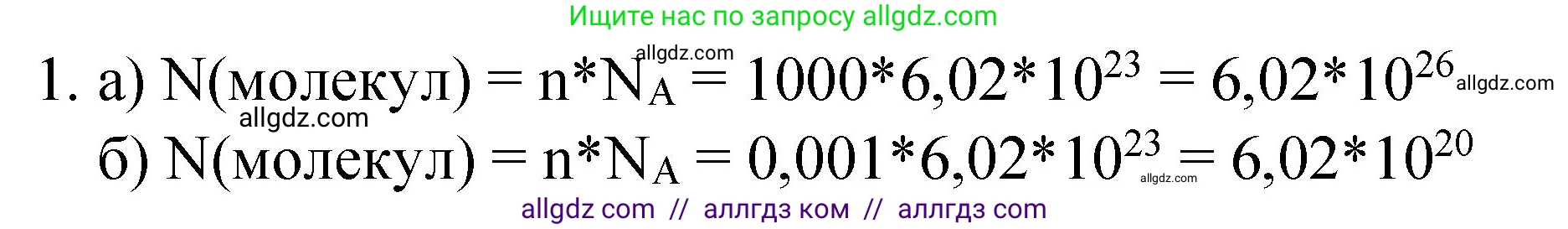 Химия, 8 класс Учебник, автор: Габриелян Олег Саргисович, издательство Просвещение, Москва, 2021, белого цвета, страница 96, номер 1, Решение