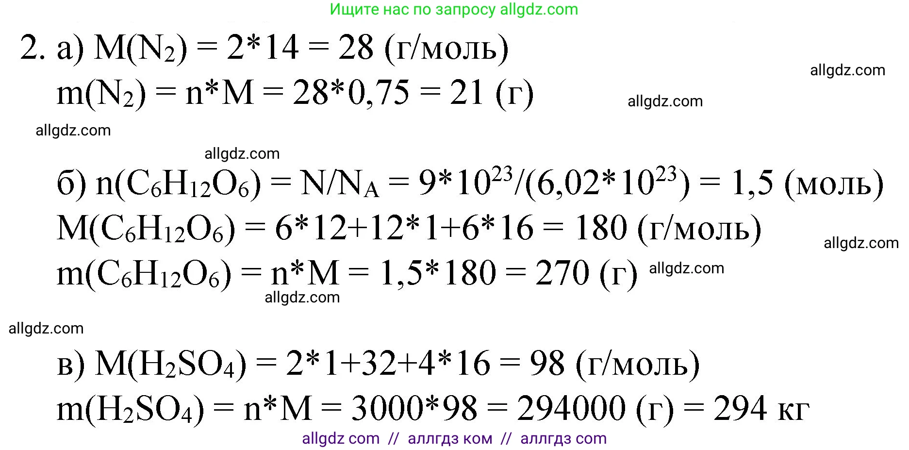 Химия, 8 класс Учебник, автор: Габриелян Олег Саргисович, издательство Просвещение, Москва, 2021, белого цвета, страница 96, номер 2, Решение