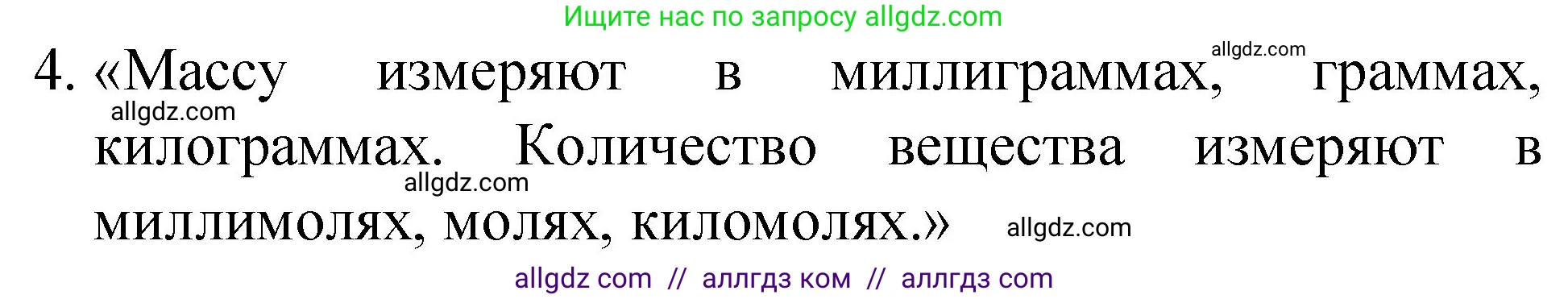 Химия, 8 класс Учебник, автор: Габриелян Олег Саргисович, издательство Просвещение, Москва, 2021, белого цвета, страница 96, номер 4, Решение