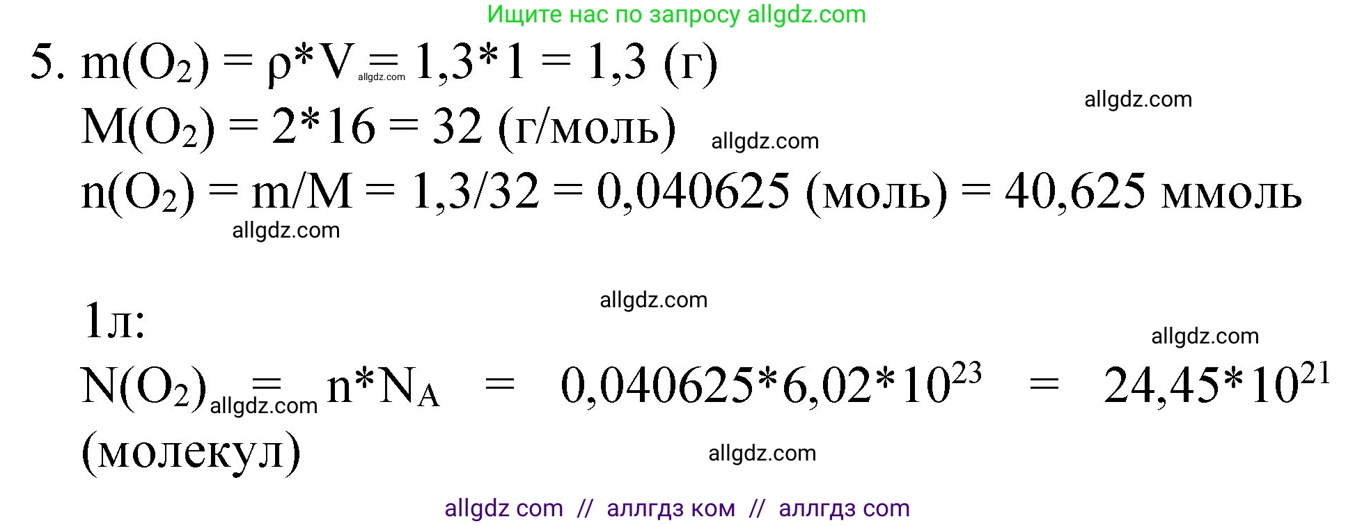 Химия, 8 класс Учебник, автор: Габриелян Олег Саргисович, издательство Просвещение, Москва, 2021, белого цвета, страница 96, номер 5, Решение