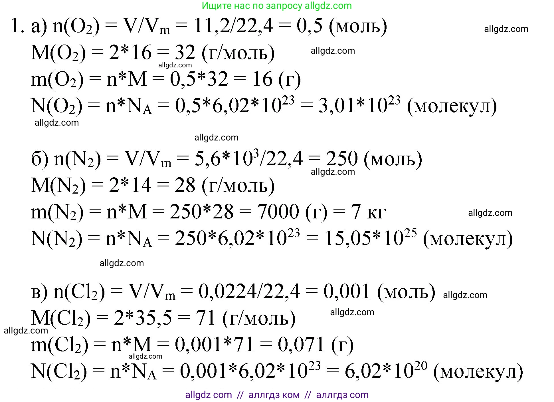 Химия, 8 класс Учебник, автор: Габриелян Олег Саргисович, издательство Просвещение, Москва, 2021, белого цвета, страница 98, номер 1, Решение