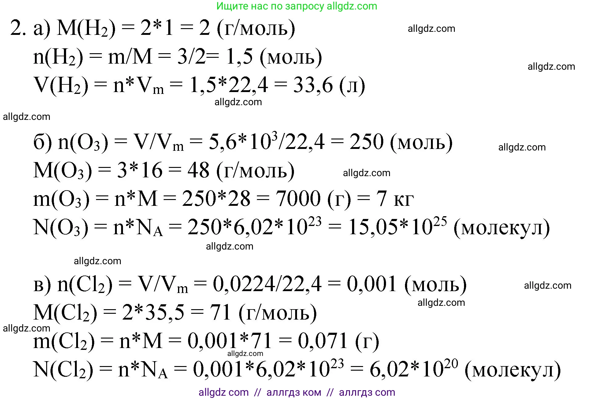 Химия, 8 класс Учебник, автор: Габриелян Олег Саргисович, издательство Просвещение, Москва, 2021, белого цвета, страница 98, номер 2, Решение