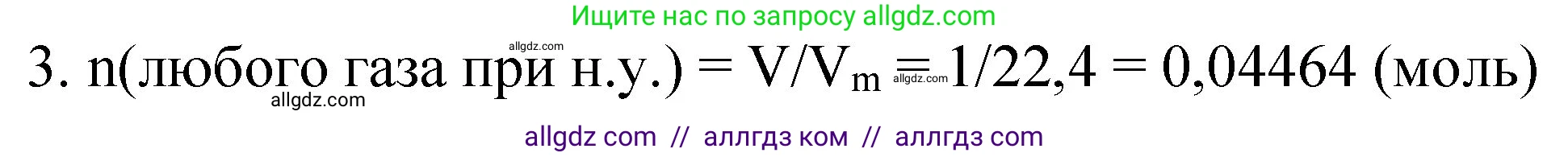Химия, 8 класс Учебник, автор: Габриелян Олег Саргисович, издательство Просвещение, Москва, 2021, белого цвета, страница 99, номер 3, Решение