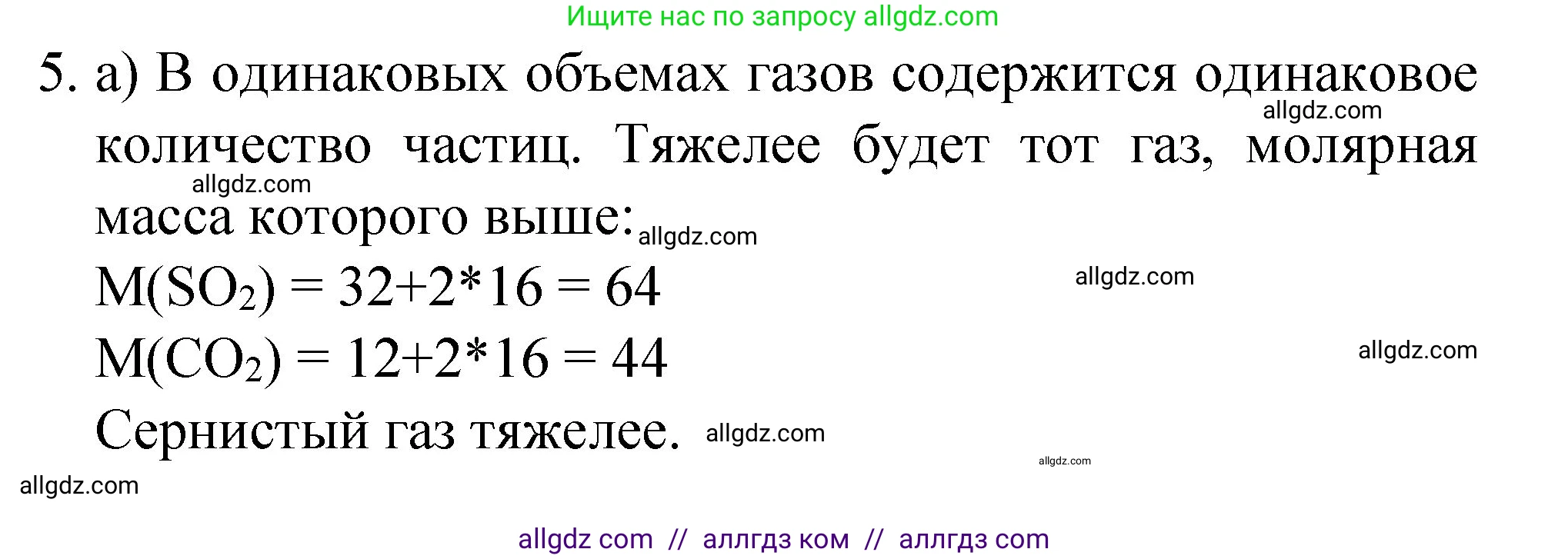 Химия, 8 класс Учебник, автор: Габриелян Олег Саргисович, издательство Просвещение, Москва, 2021, белого цвета, страница 99, номер 5, Решение