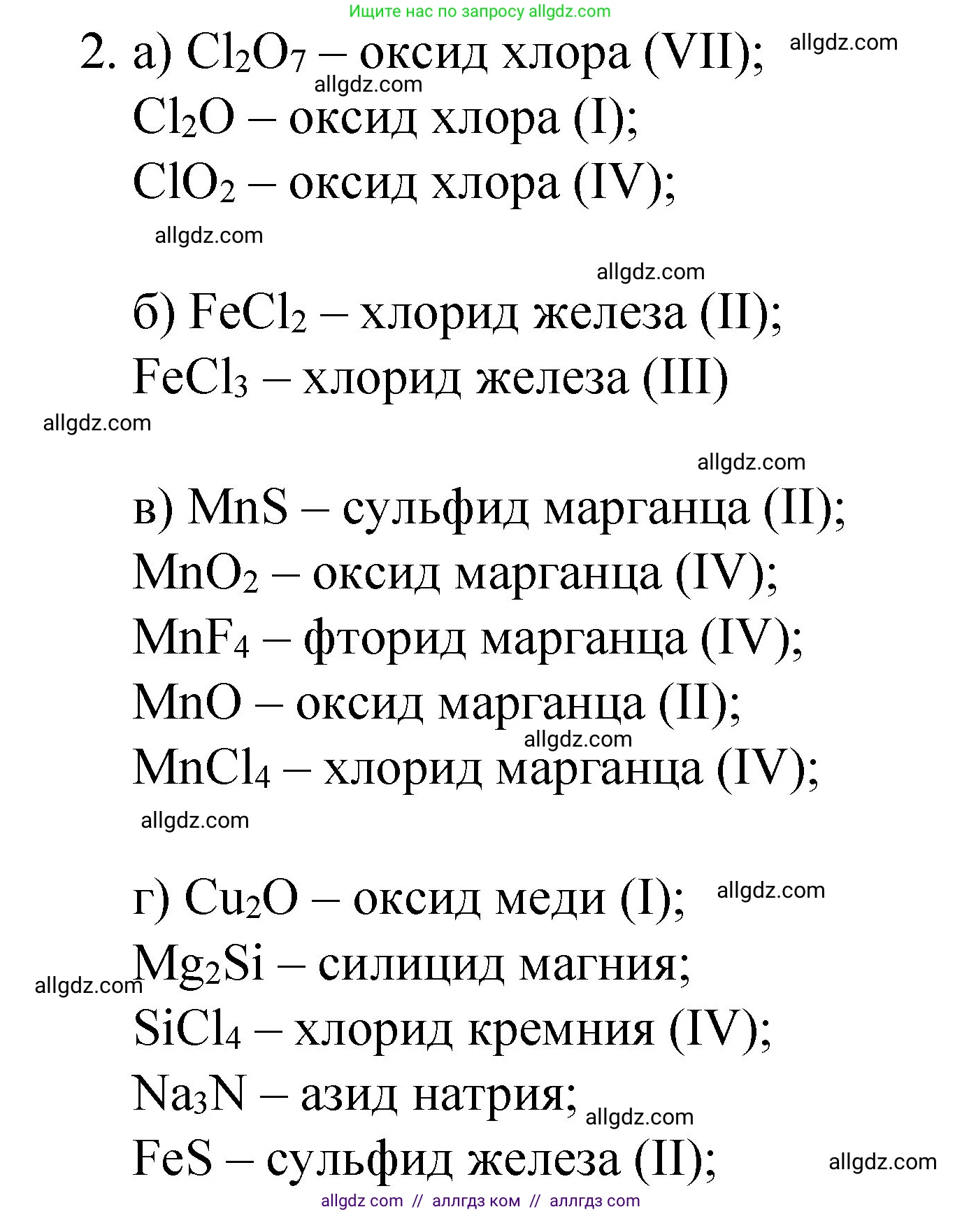 Химия, 8 класс Учебник, автор: Габриелян Олег Саргисович, издательство Просвещение, Москва, 2021, белого цвета, страница 106, номер 2, Решение