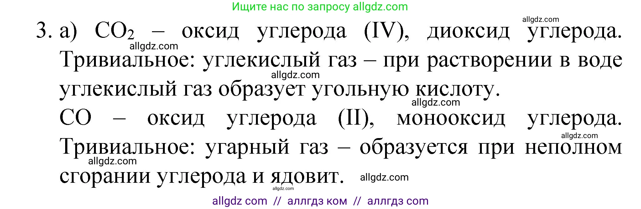 Химия, 8 класс Учебник, автор: Габриелян Олег Саргисович, издательство Просвещение, Москва, 2021, белого цвета, страница 106, номер 3, Решение