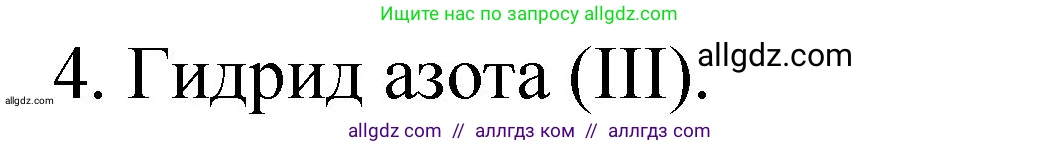 Химия, 8 класс Учебник, автор: Габриелян Олег Саргисович, издательство Просвещение, Москва, 2021, белого цвета, страница 106, номер 4, Решение