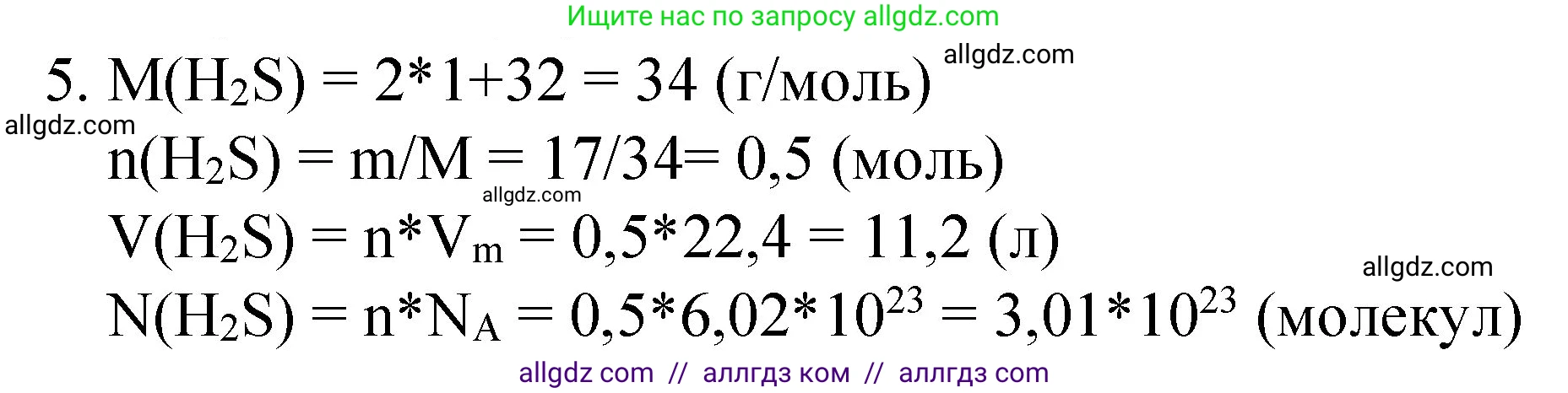 Химия, 8 класс Учебник, автор: Габриелян Олег Саргисович, издательство Просвещение, Москва, 2021, белого цвета, страница 106, номер 5, Решение