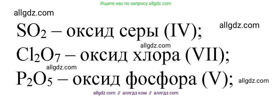 Химия, 8 класс Учебник, автор: Габриелян Олег Саргисович, издательство Просвещение, Москва, 2021, белого цвета, страница 114, номер 1, Решение (продолжение 2)