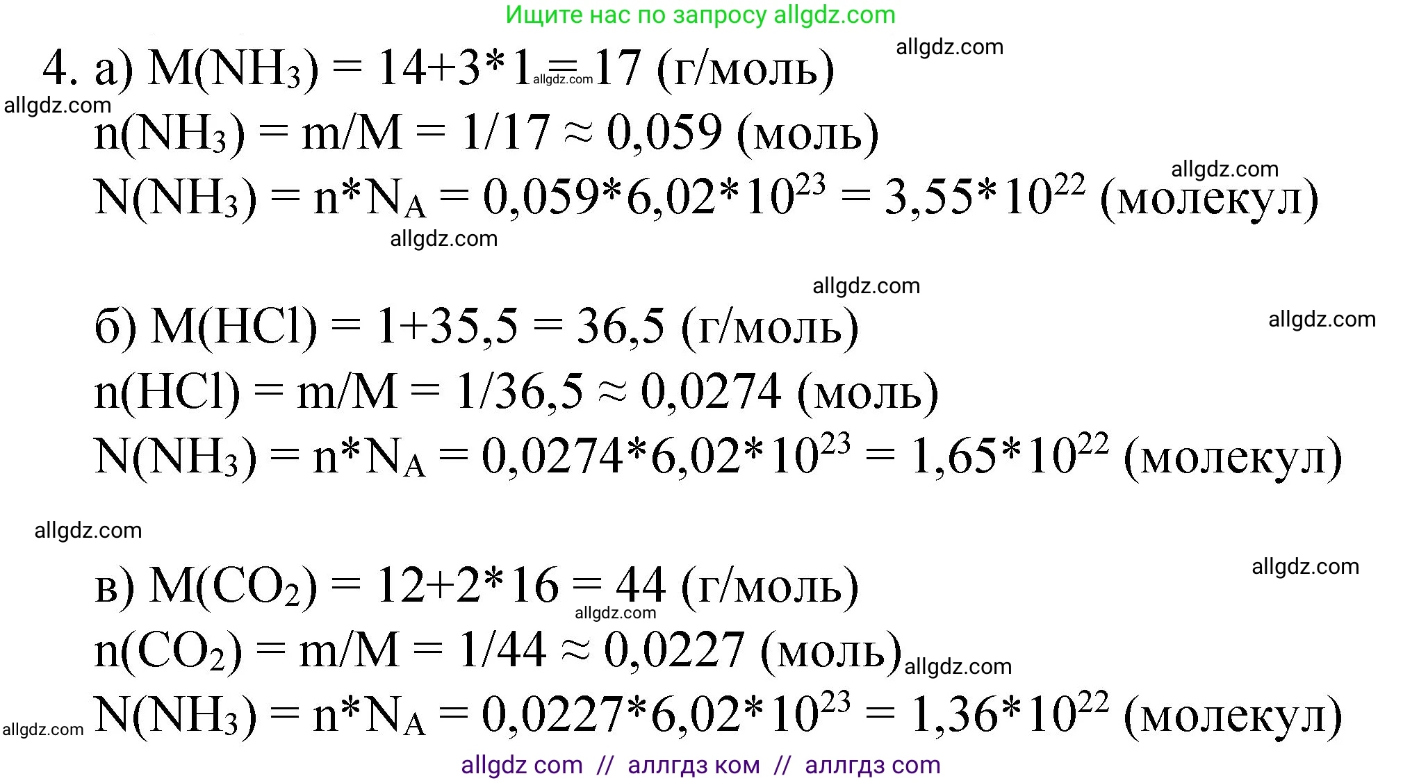 Химия, 8 класс Учебник, автор: Габриелян Олег Саргисович, издательство Просвещение, Москва, 2021, белого цвета, страница 114, номер 4, Решение