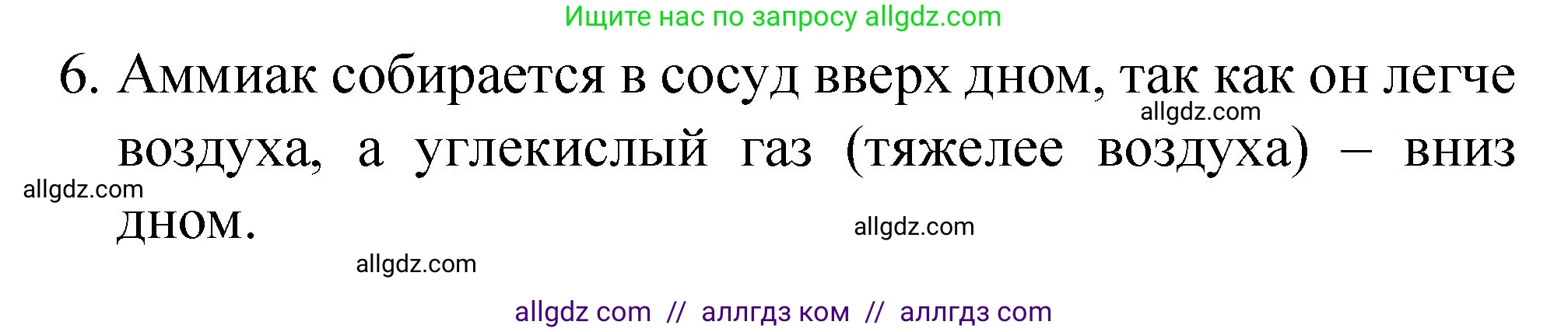 Химия, 8 класс Учебник, автор: Габриелян Олег Саргисович, издательство Просвещение, Москва, 2021, белого цвета, страница 114, номер 6, Решение