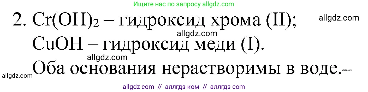 Химия, 8 класс Учебник, автор: Габриелян Олег Саргисович, издательство Просвещение, Москва, 2021, белого цвета, страница 119, номер 2, Решение