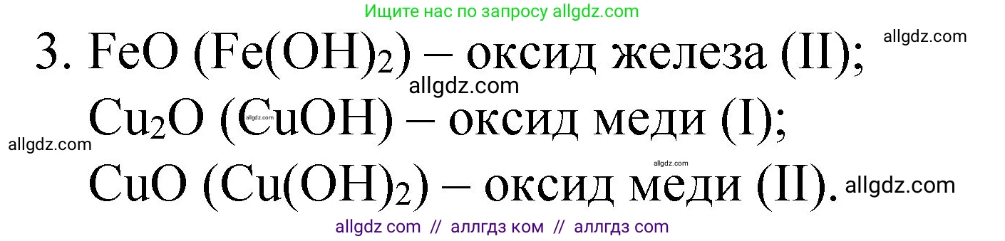 Химия, 8 класс Учебник, автор: Габриелян Олег Саргисович, издательство Просвещение, Москва, 2021, белого цвета, страница 119, номер 3, Решение