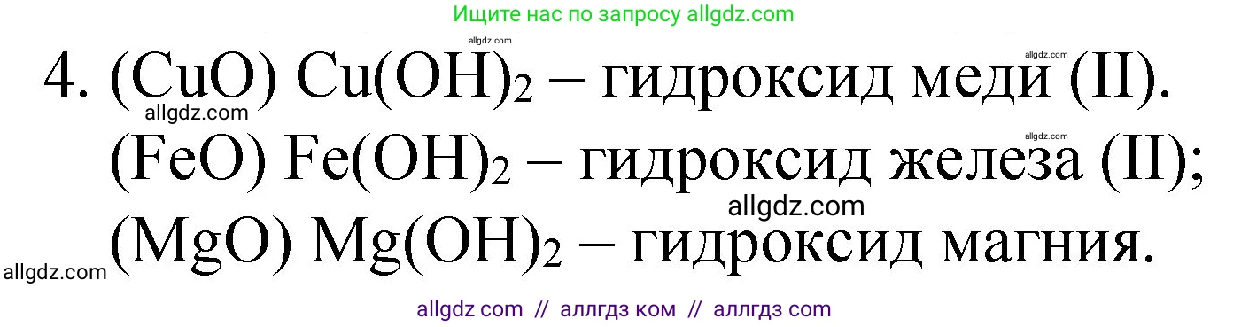 Химия, 8 класс Учебник, автор: Габриелян Олег Саргисович, издательство Просвещение, Москва, 2021, белого цвета, страница 119, номер 4, Решение