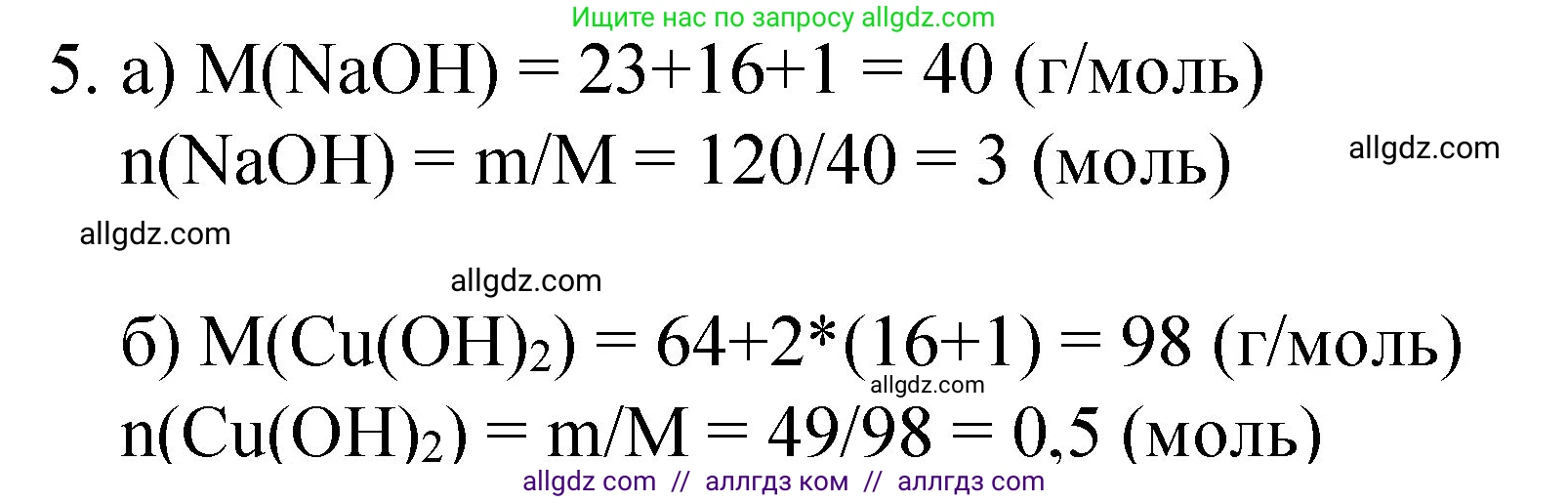 Химия, 8 класс Учебник, автор: Габриелян Олег Саргисович, издательство Просвещение, Москва, 2021, белого цвета, страница 119, номер 5, Решение