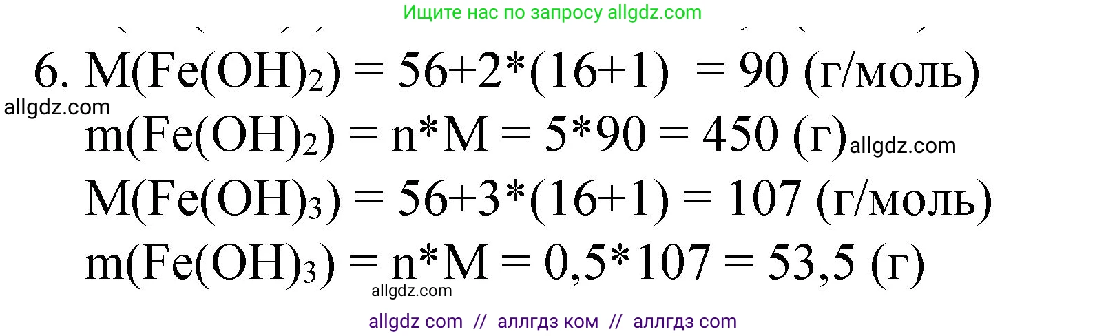 Химия, 8 класс Учебник, автор: Габриелян Олег Саргисович, издательство Просвещение, Москва, 2021, белого цвета, страница 119, номер 6, Решение