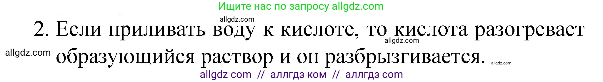 Химия, 8 класс Учебник, автор: Габриелян Олег Саргисович, издательство Просвещение, Москва, 2021, белого цвета, страница 126, номер 2, Решение