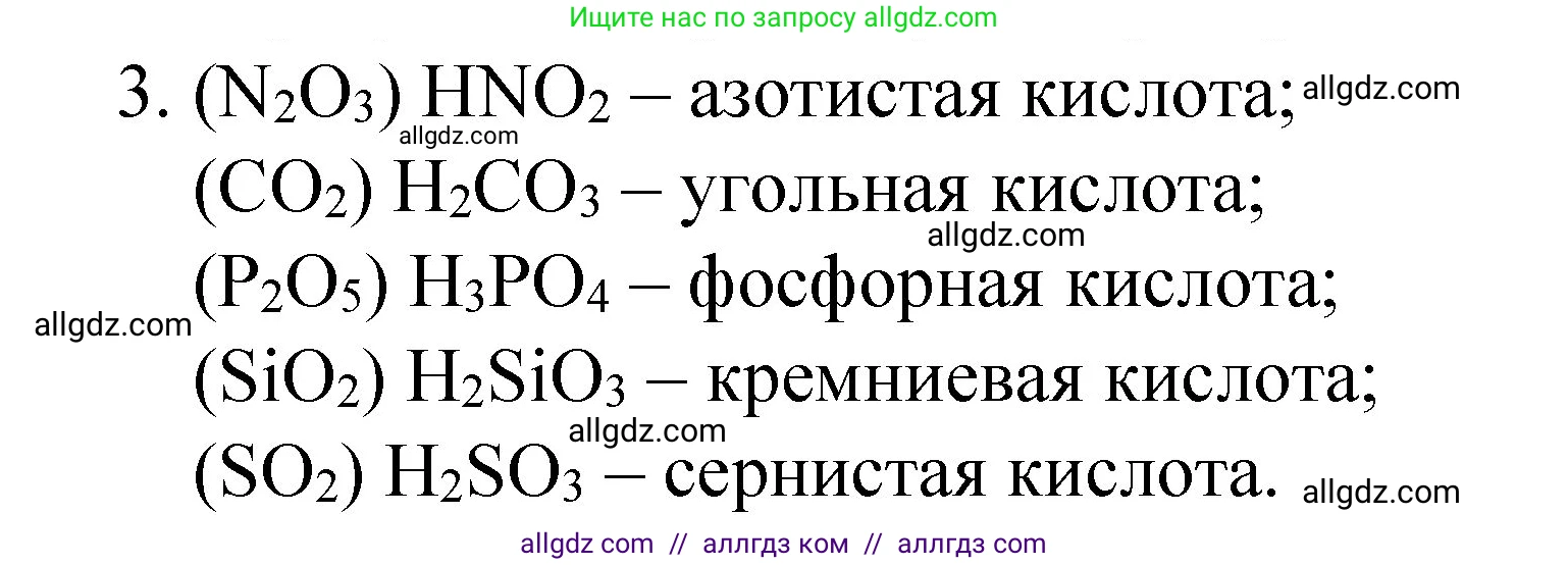 Химия, 8 класс Учебник, автор: Габриелян Олег Саргисович, издательство Просвещение, Москва, 2021, белого цвета, страница 126, номер 3, Решение