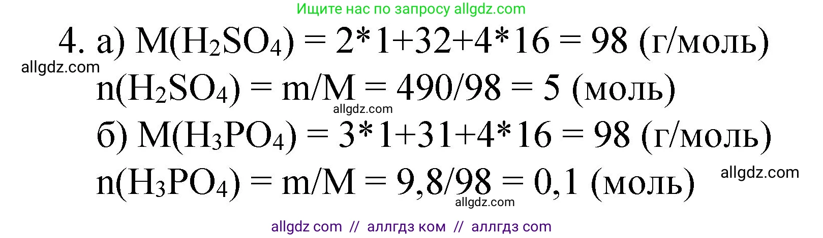 Химия, 8 класс Учебник, автор: Габриелян Олег Саргисович, издательство Просвещение, Москва, 2021, белого цвета, страница 126, номер 4, Решение