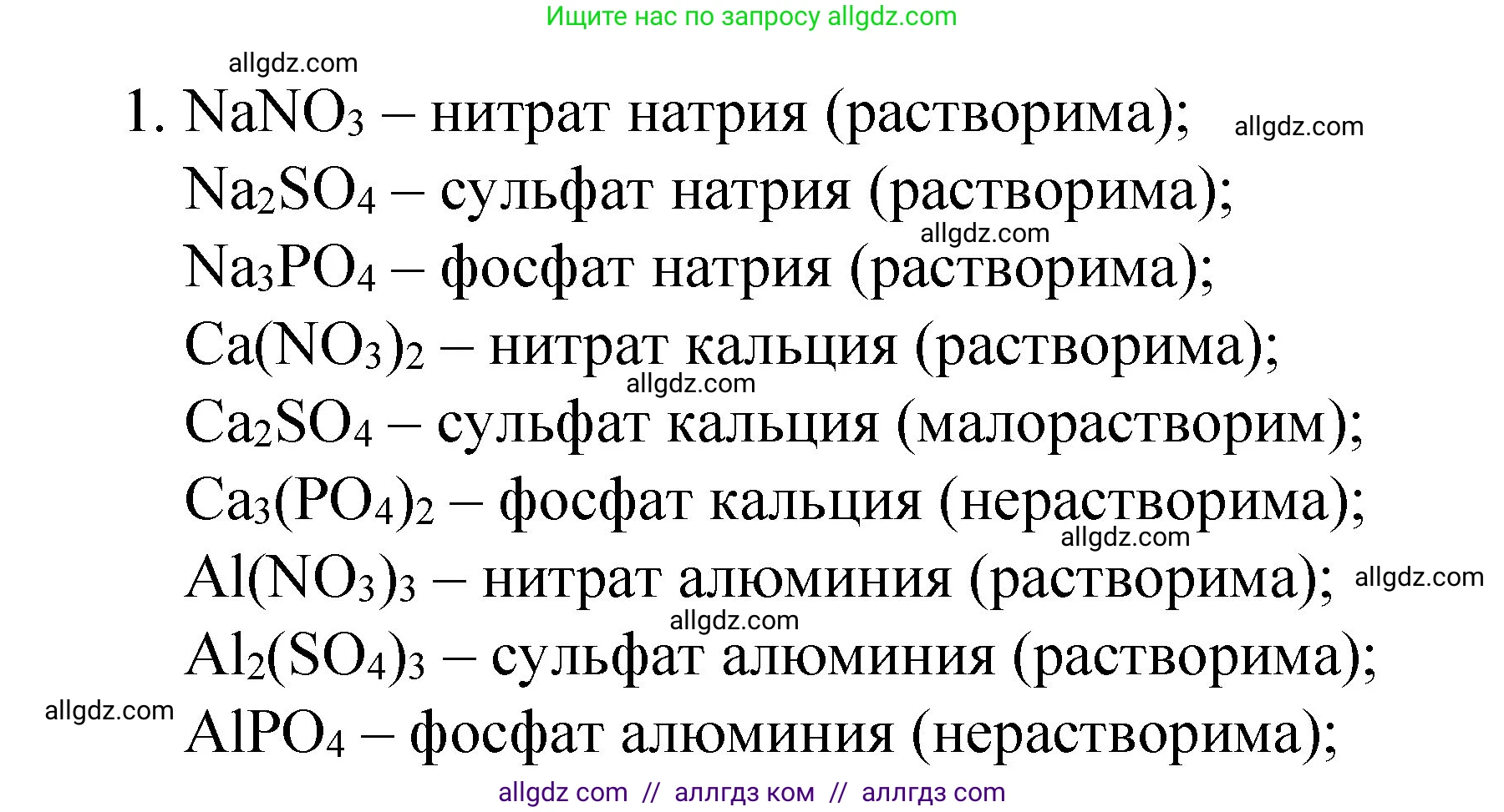 Химия, 8 класс Учебник, автор: Габриелян Олег Саргисович, издательство Просвещение, Москва, 2021, белого цвета, страница 132, номер 1, Решение
