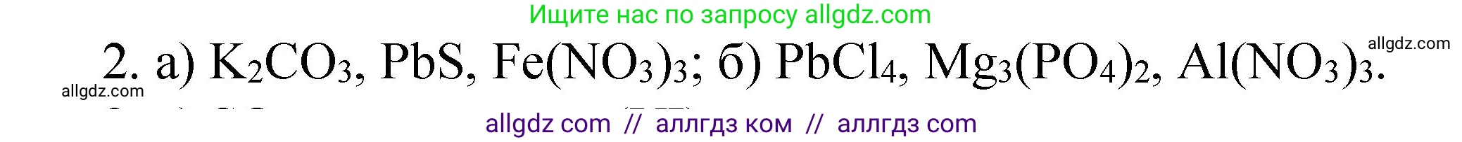 Химия, 8 класс Учебник, автор: Габриелян Олег Саргисович, издательство Просвещение, Москва, 2021, белого цвета, страница 132, номер 2, Решение