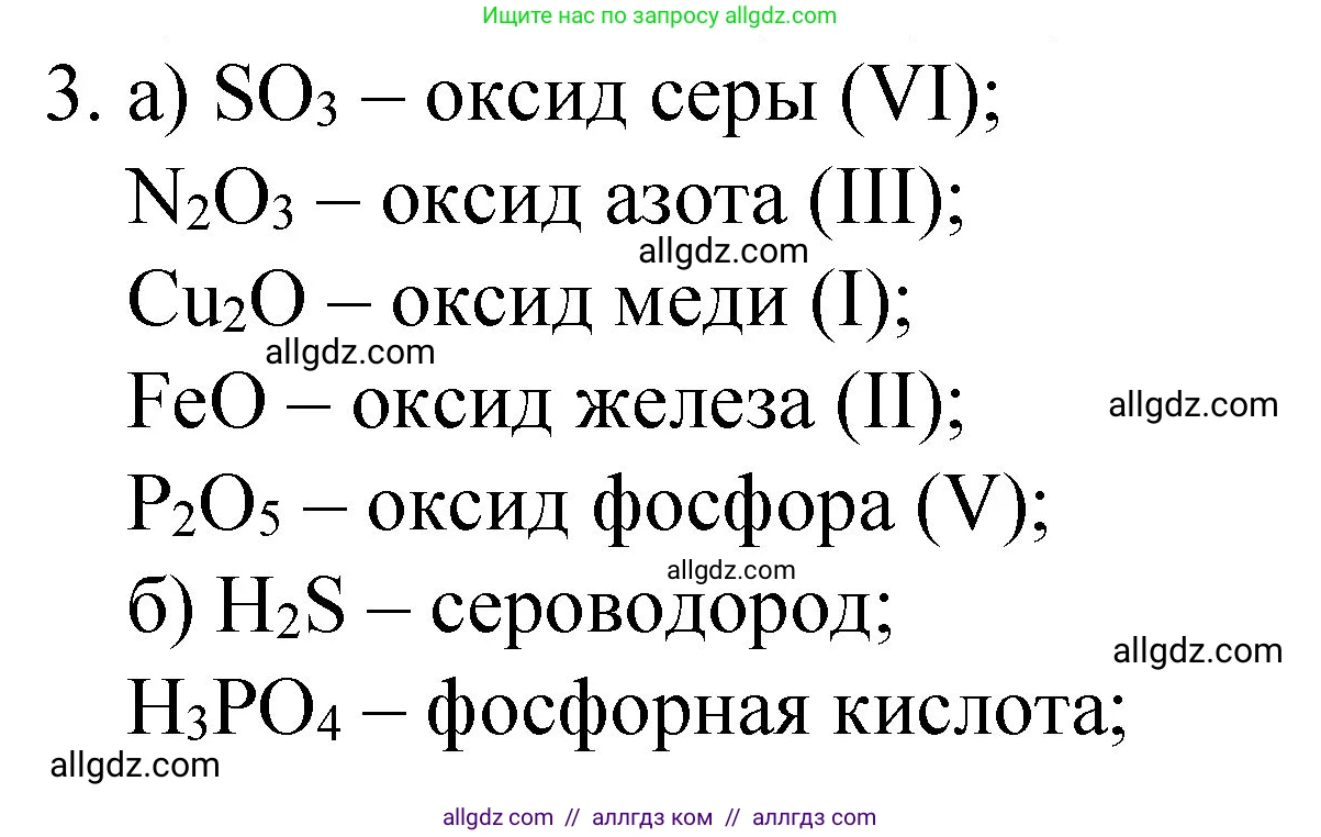 Химия, 8 класс Учебник, автор: Габриелян Олег Саргисович, издательство Просвещение, Москва, 2021, белого цвета, страница 132, номер 3, Решение