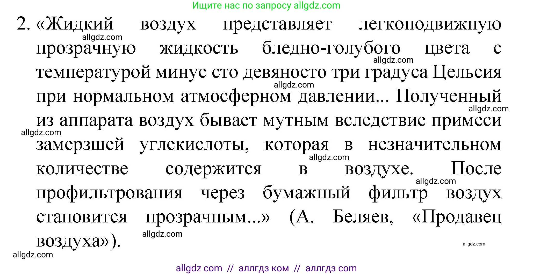 Химия, 8 класс Учебник, автор: Габриелян Олег Саргисович, издательство Просвещение, Москва, 2021, белого цвета, страница 140, номер 2, Решение