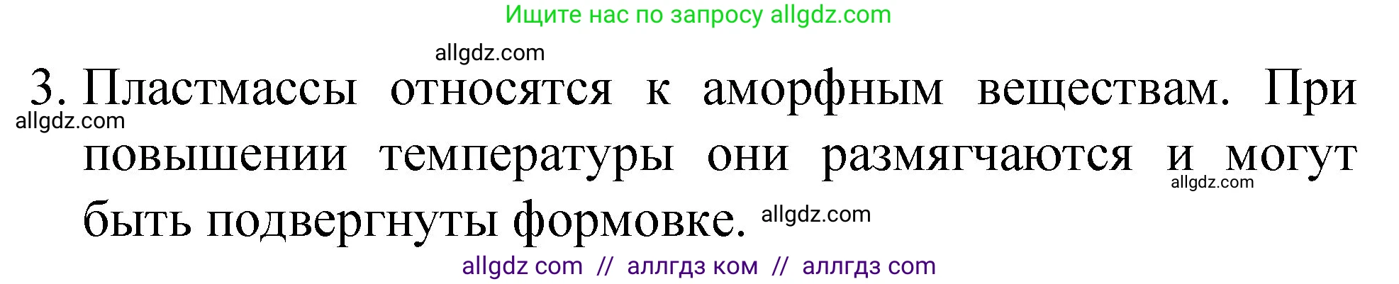 Химия, 8 класс Учебник, автор: Габриелян Олег Саргисович, издательство Просвещение, Москва, 2021, белого цвета, страница 140, номер 3, Решение