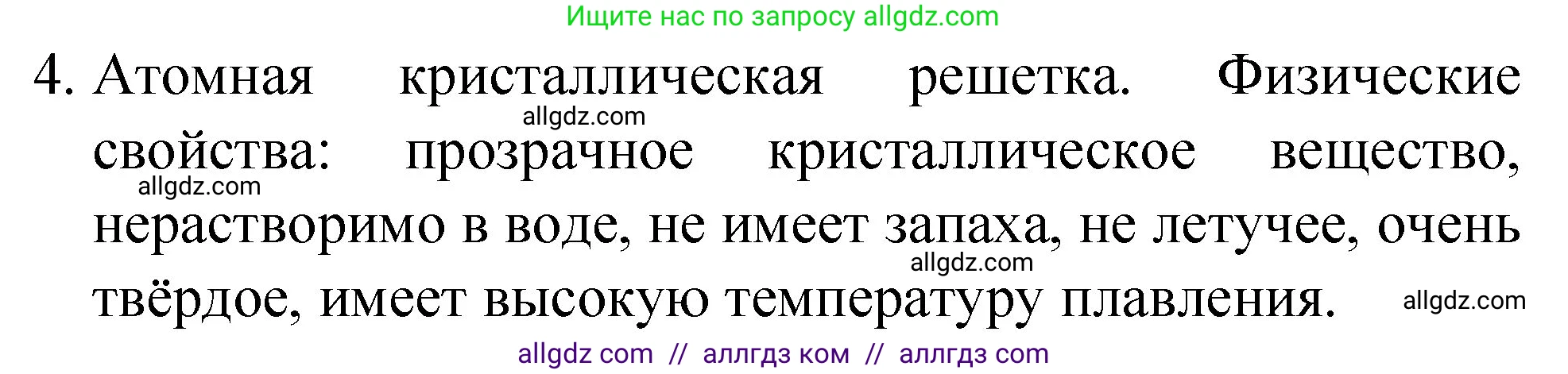 Химия, 8 класс Учебник, автор: Габриелян Олег Саргисович, издательство Просвещение, Москва, 2021, белого цвета, страница 140, номер 4, Решение
