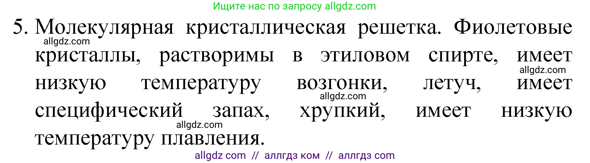 Химия, 8 класс Учебник, автор: Габриелян Олег Саргисович, издательство Просвещение, Москва, 2021, белого цвета, страница 140, номер 5, Решение