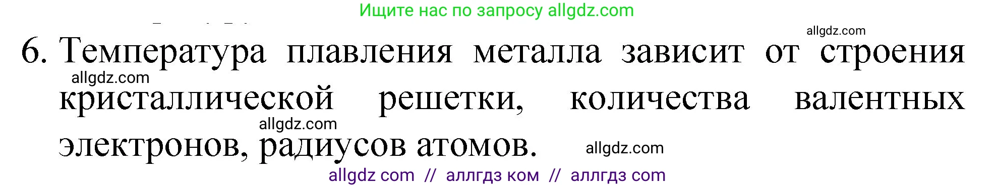 Химия, 8 класс Учебник, автор: Габриелян Олег Саргисович, издательство Просвещение, Москва, 2021, белого цвета, страница 140, номер 6, Решение