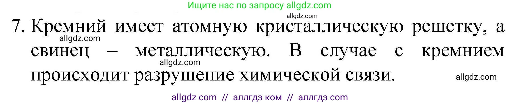 Химия, 8 класс Учебник, автор: Габриелян Олег Саргисович, издательство Просвещение, Москва, 2021, белого цвета, страница 140, номер 7, Решение