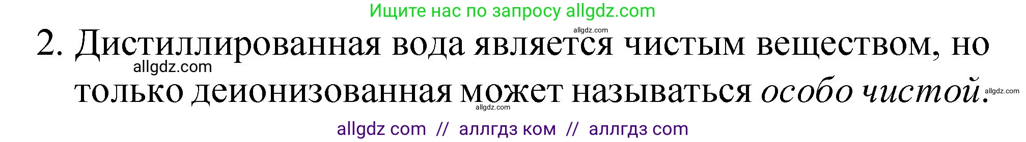 Химия, 8 класс Учебник, автор: Габриелян Олег Саргисович, издательство Просвещение, Москва, 2021, белого цвета, страница 144, номер 2, Решение