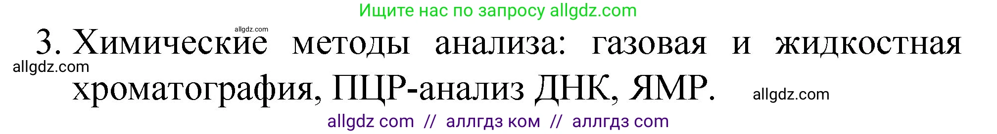 Химия, 8 класс Учебник, автор: Габриелян Олег Саргисович, издательство Просвещение, Москва, 2021, белого цвета, страница 144, номер 3, Решение