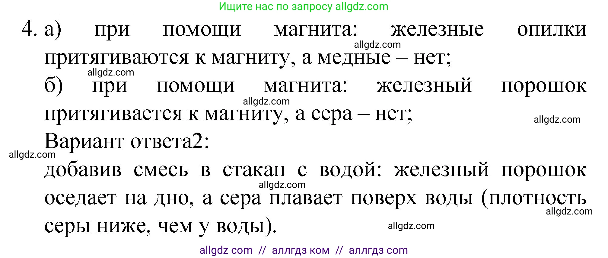Химия, 8 класс Учебник, автор: Габриелян Олег Саргисович, издательство Просвещение, Москва, 2021, белого цвета, страница 144, номер 4, Решение