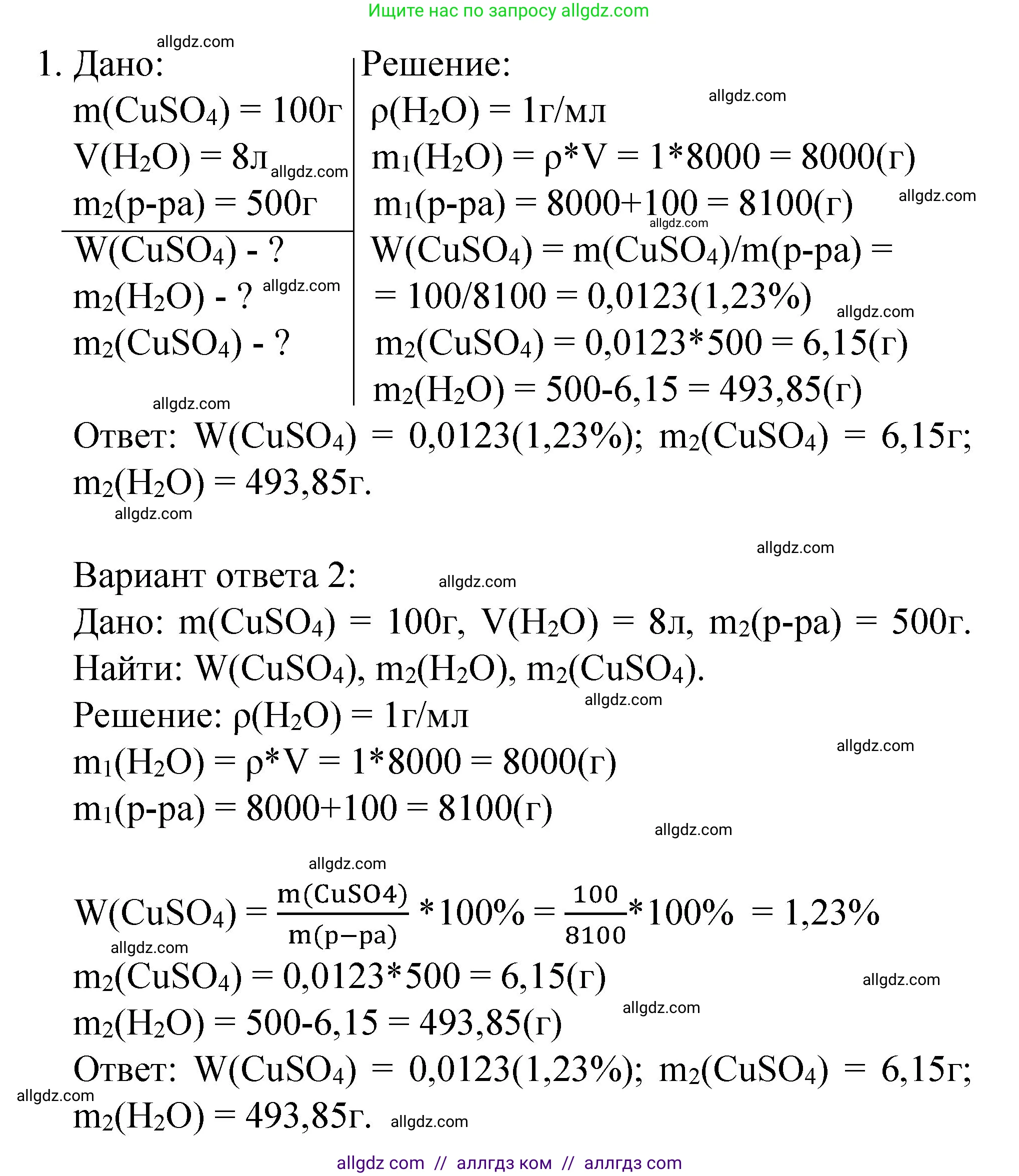 Химия, 8 класс Учебник, автор: Габриелян Олег Саргисович, издательство Просвещение, Москва, 2021, белого цвета, страница 148, номер 1, Решение
