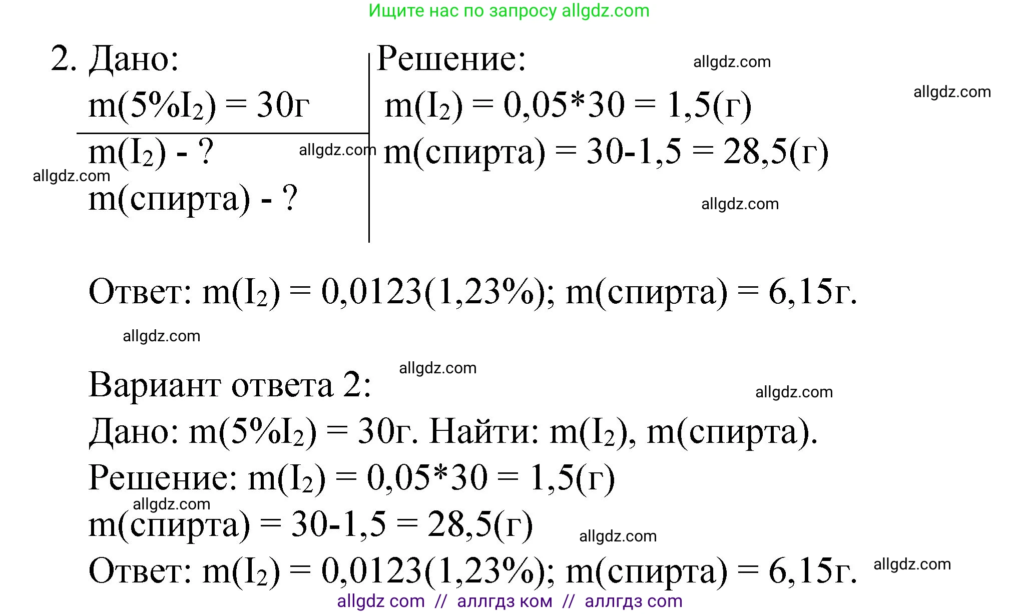 Химия, 8 класс Учебник, автор: Габриелян Олег Саргисович, издательство Просвещение, Москва, 2021, белого цвета, страница 148, номер 2, Решение