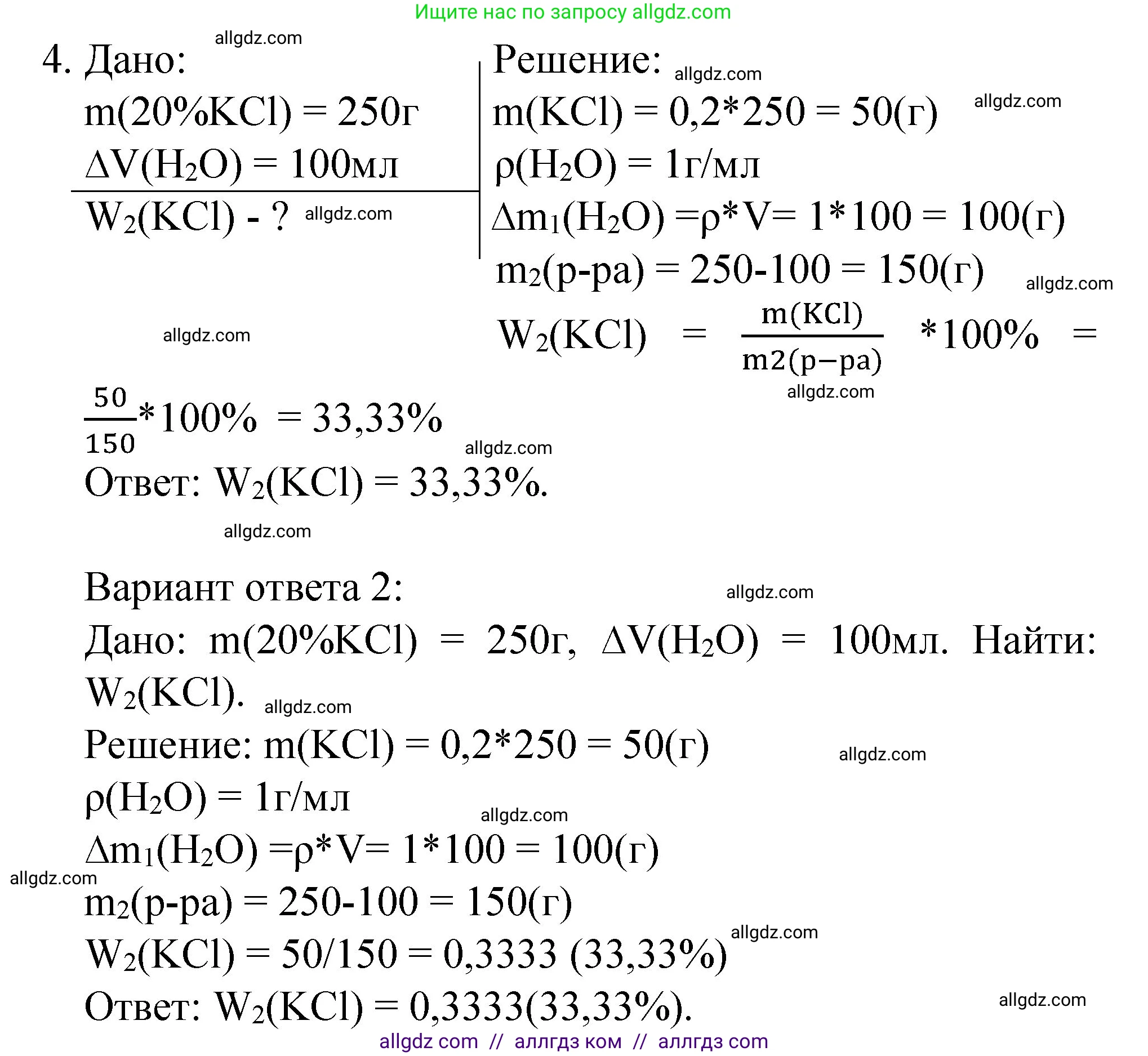 Химия, 8 класс Учебник, автор: Габриелян Олег Саргисович, издательство Просвещение, Москва, 2021, белого цвета, страница 149, номер 4, Решение