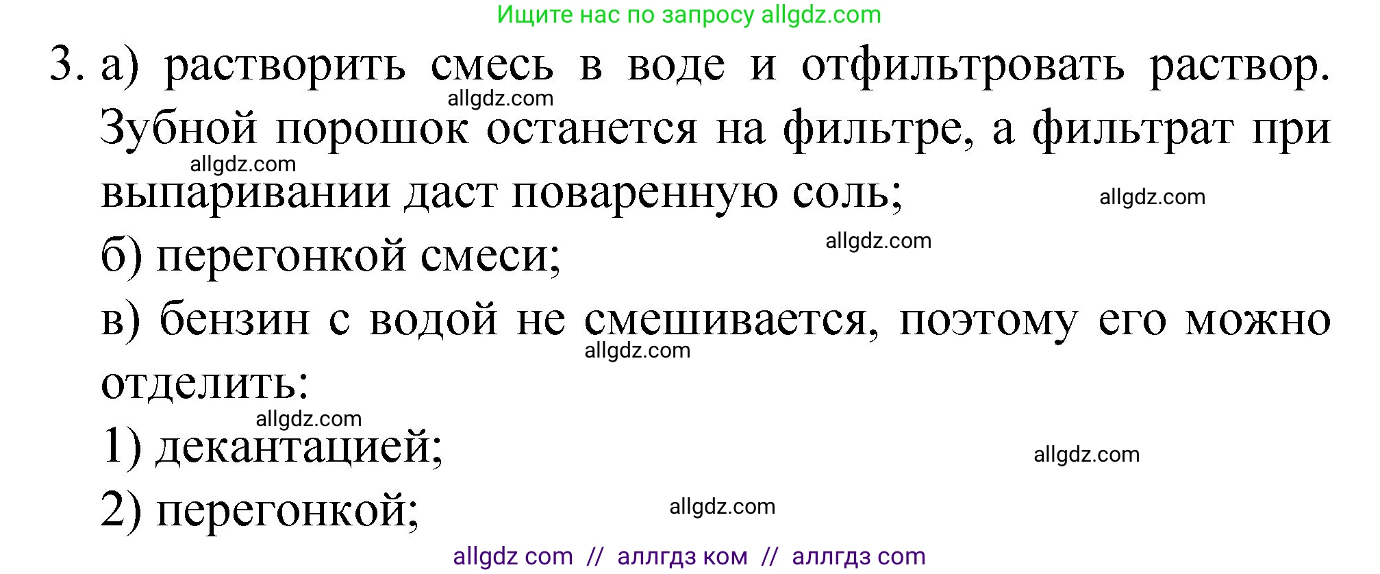 Химия, 8 класс Учебник, автор: Габриелян Олег Саргисович, издательство Просвещение, Москва, 2021, белого цвета, страница 154, номер 3, Решение