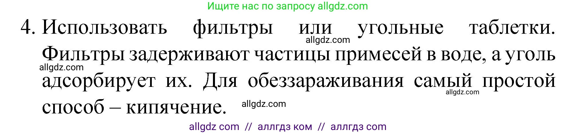 Химия, 8 класс Учебник, автор: Габриелян Олег Саргисович, издательство Просвещение, Москва, 2021, белого цвета, страница 154, номер 4, Решение
